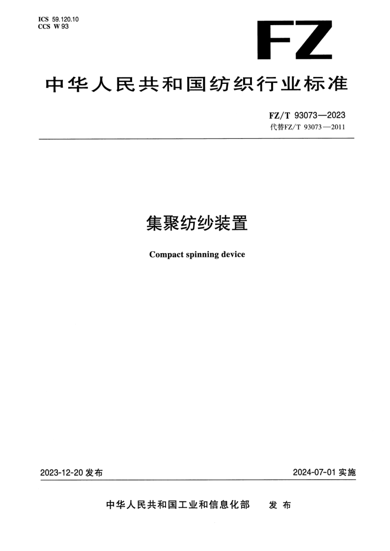 FZ_T 93073-2023.png