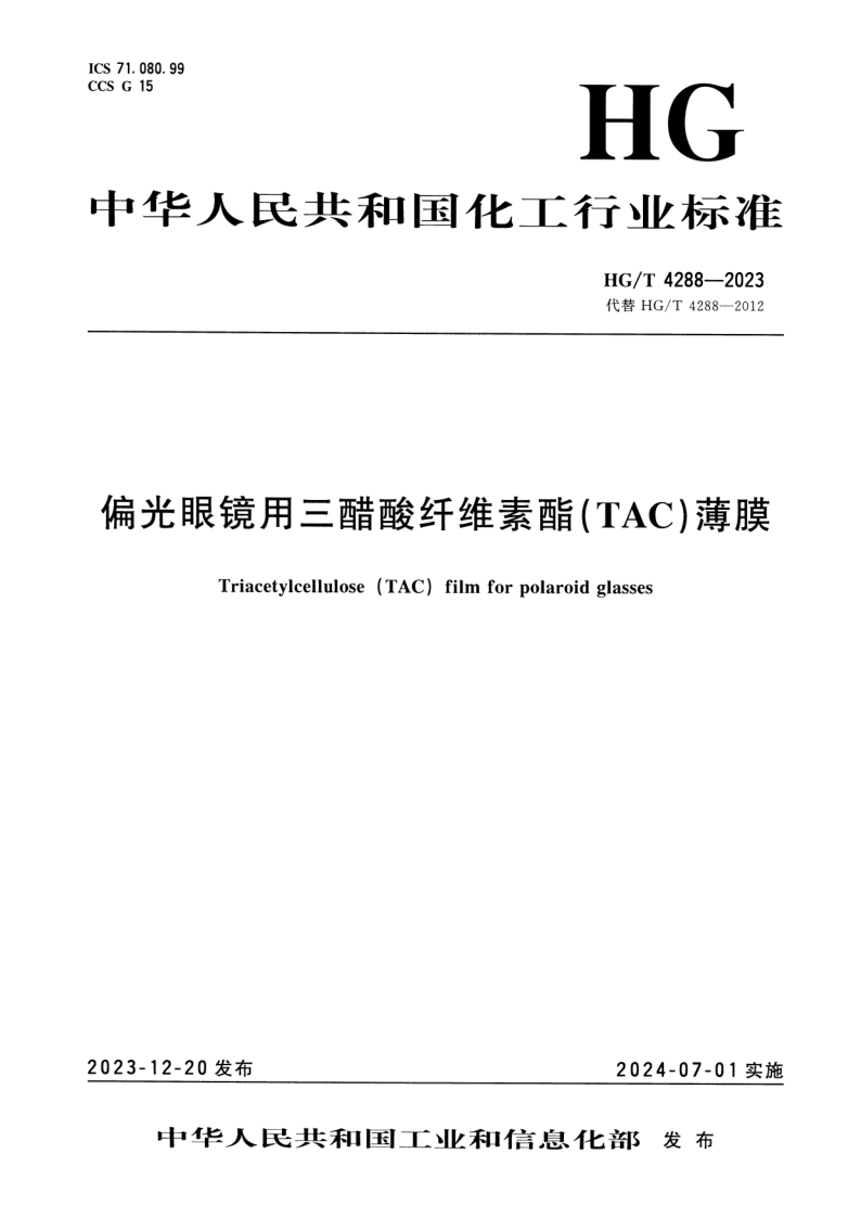 HG_T 4288-2023.png