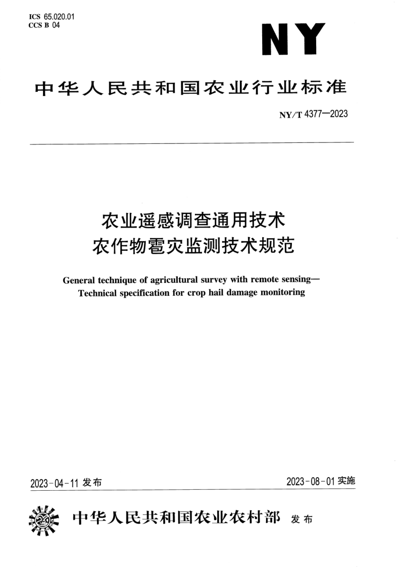 NY_T 4377-2023.png