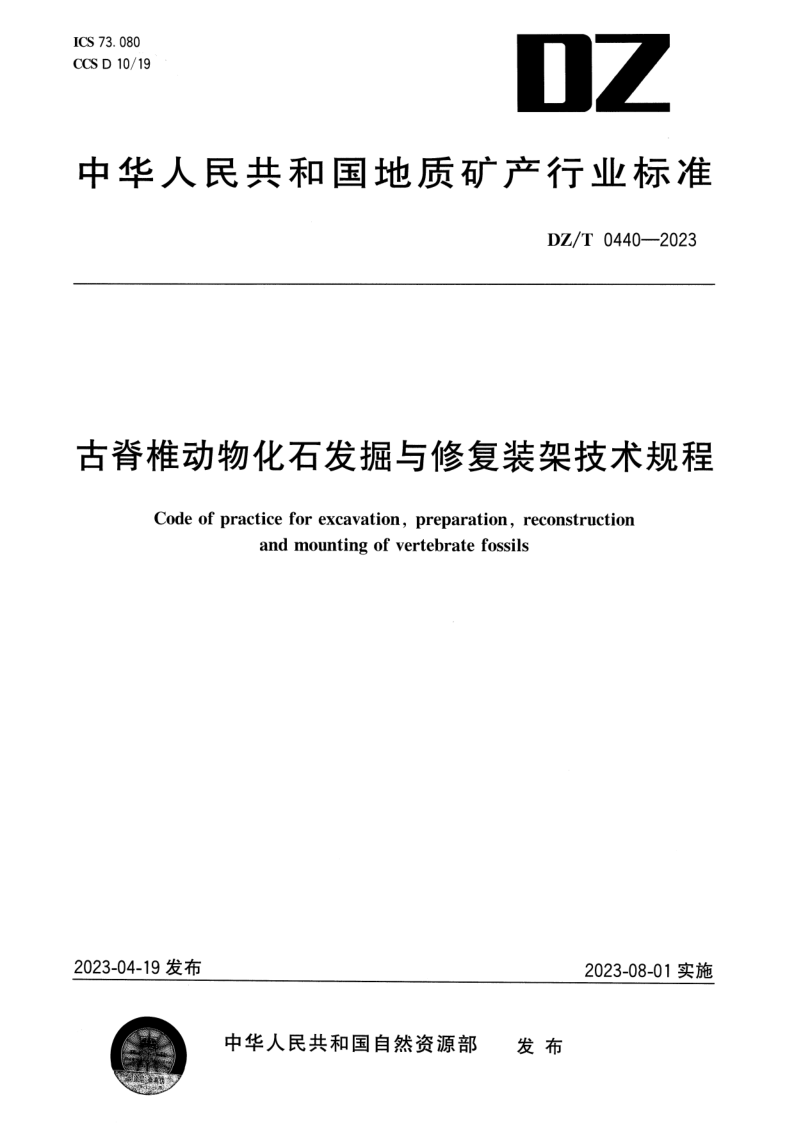 DZ_T 0440-2023.png