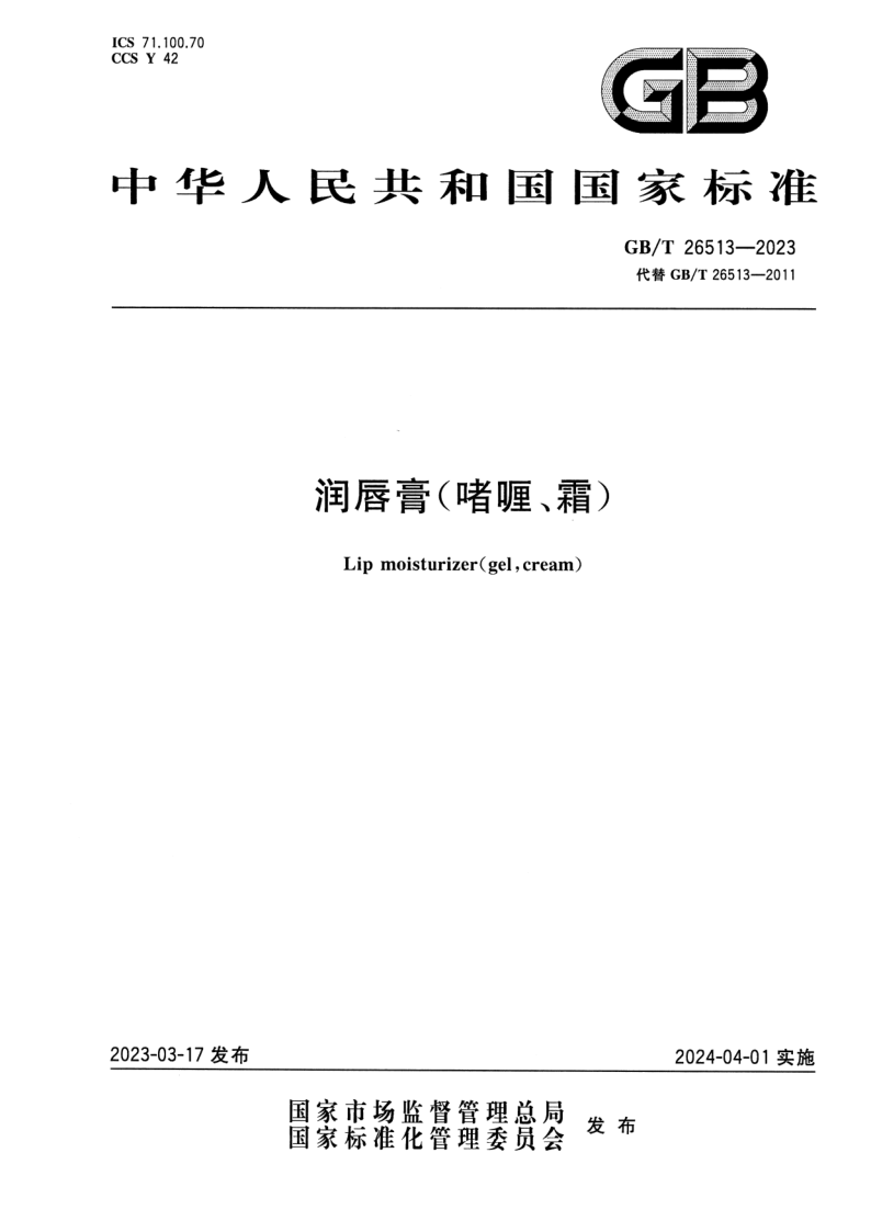 GB_T 26513-2023.png