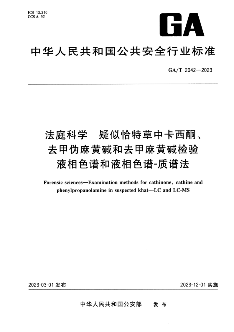 GA_T 2042-2023.png