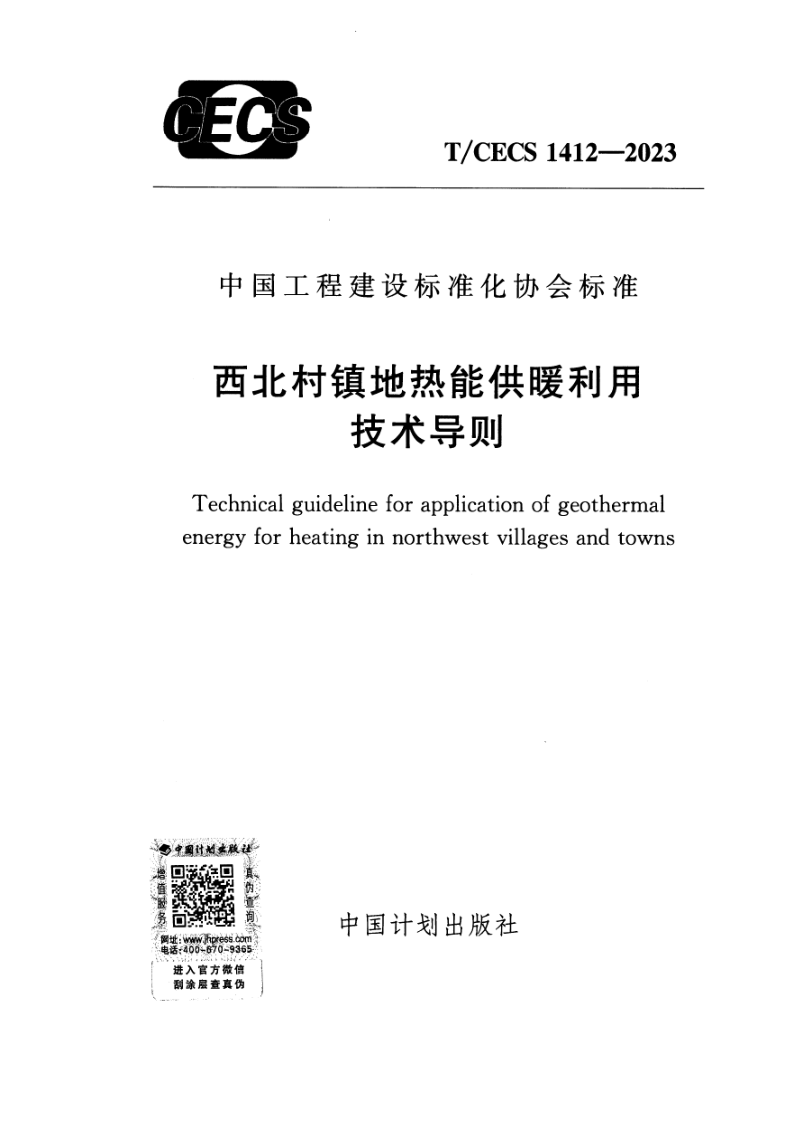 T_CECS 1412-2023.png
