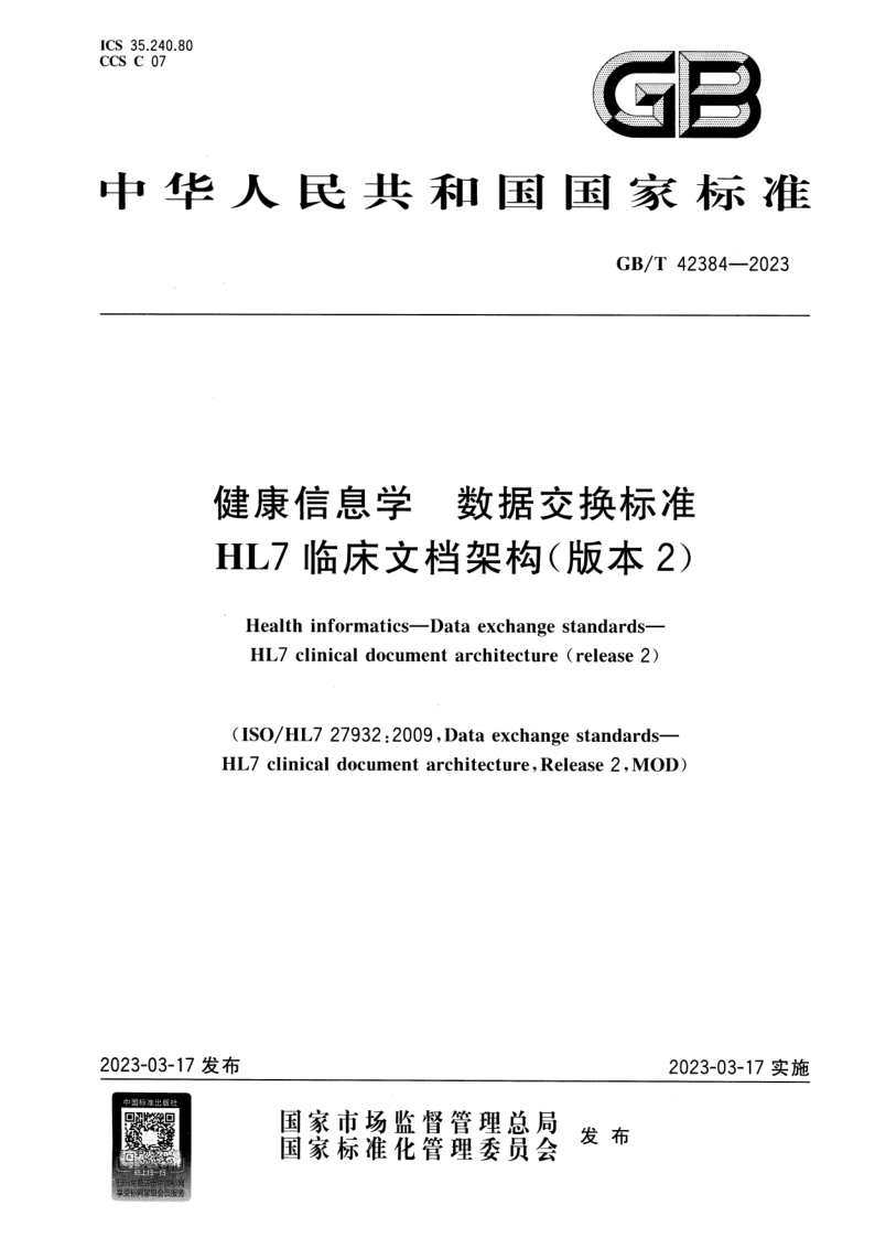 GB_T 42384-2023.png