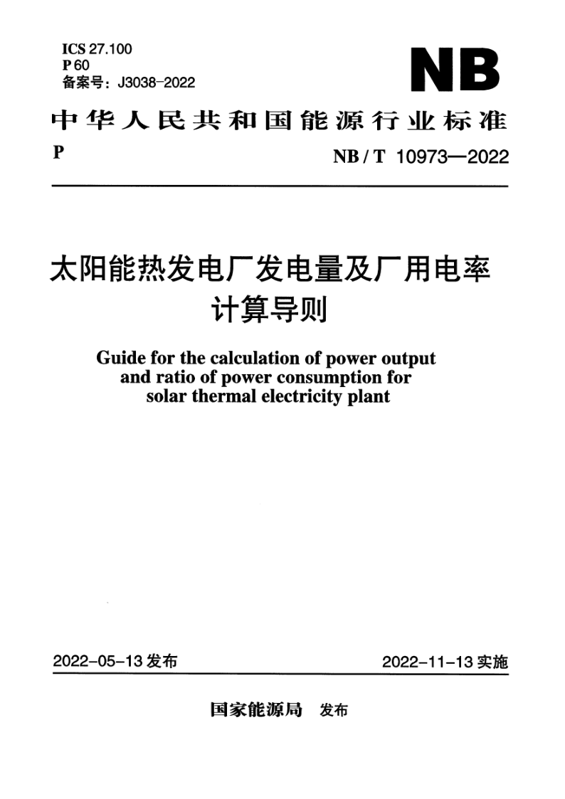 NB_T 10973-2022.png