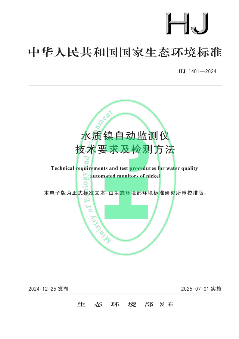 HJ 1401-2024.png
