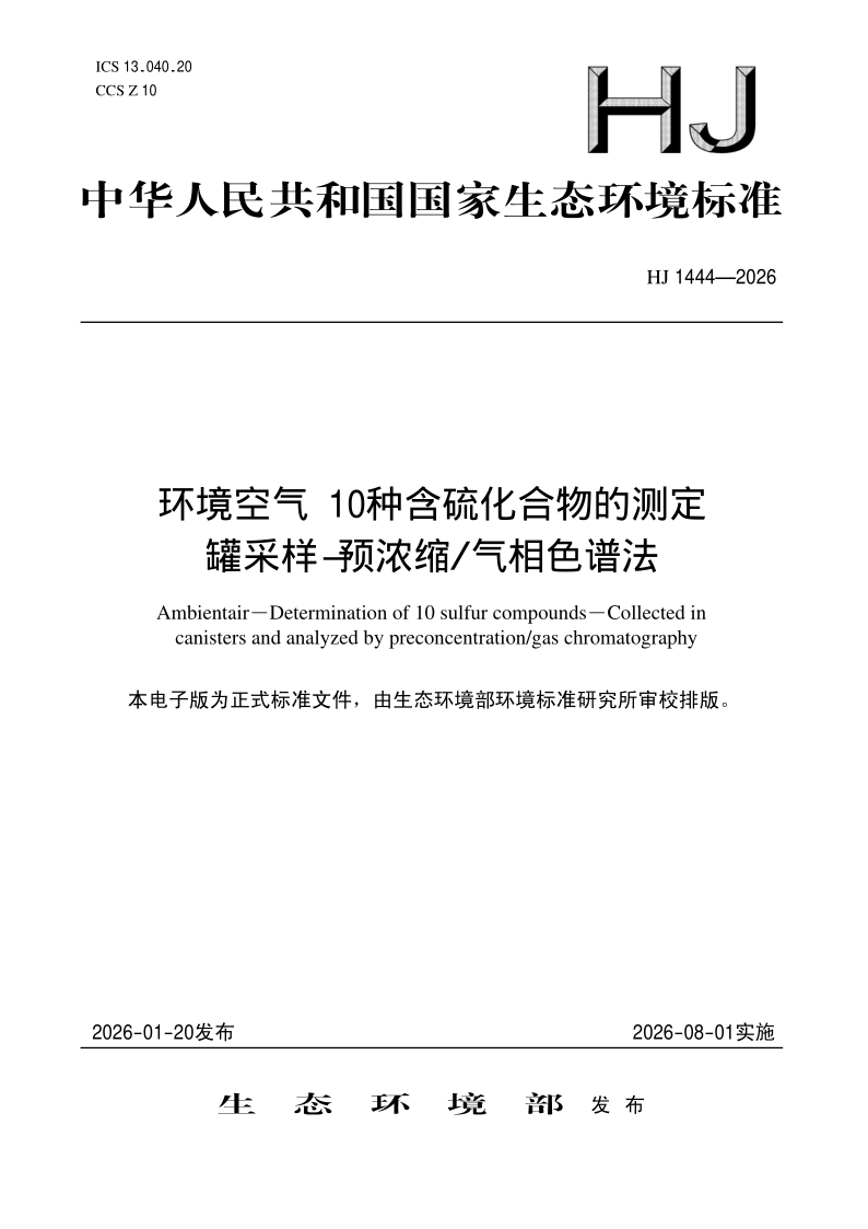 HJ 1444-2026.png