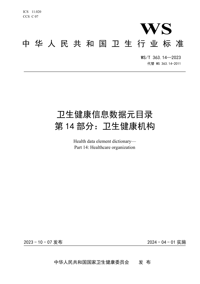 WS_T 363.14-2023.png