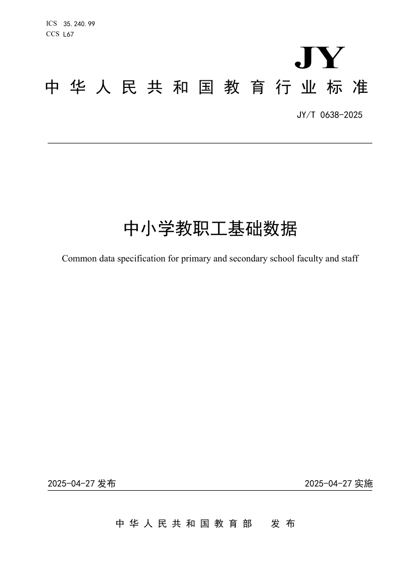 JY_T 0638-2025.png