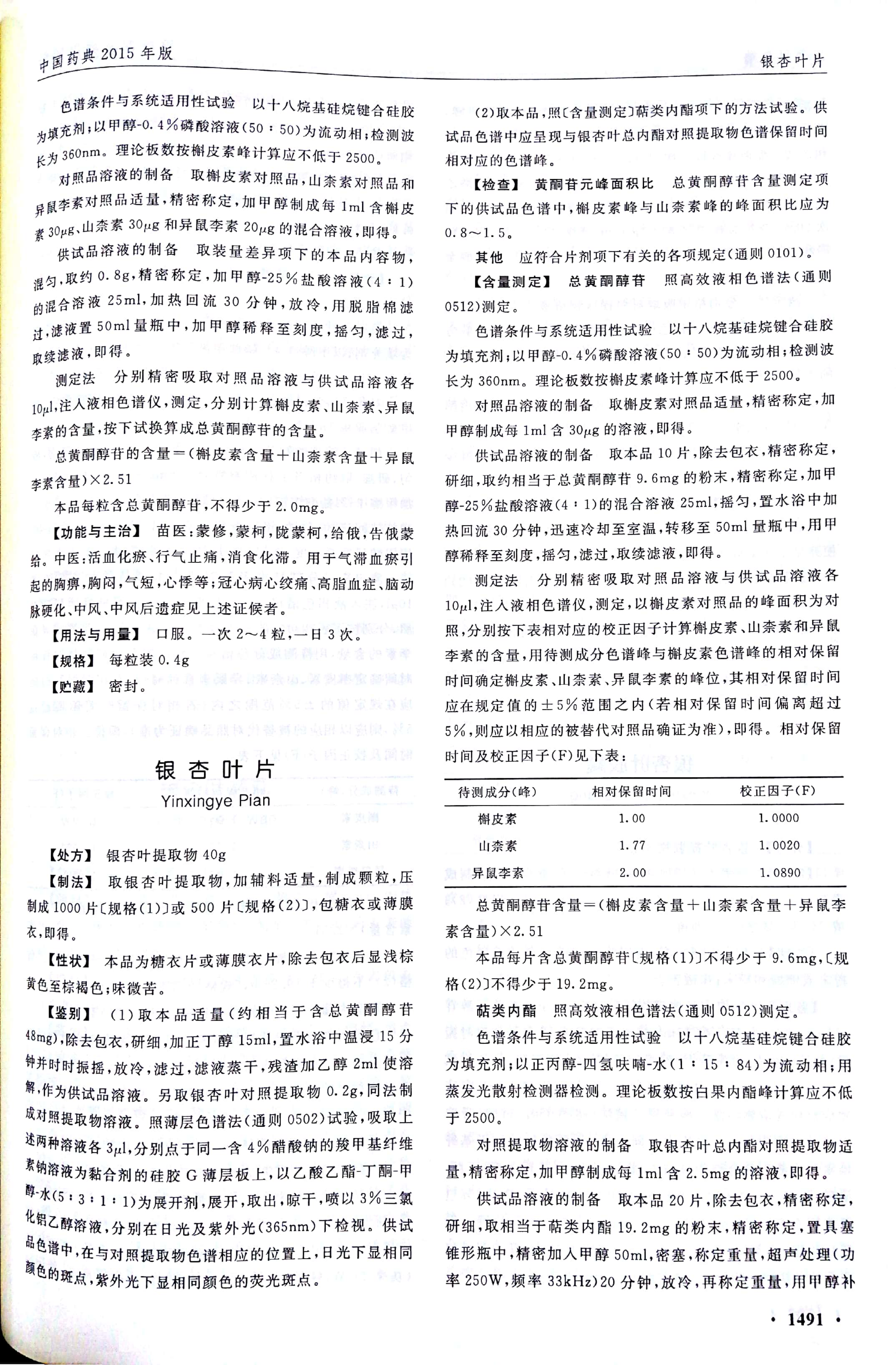 SPGG 中华人民共和国药典2015年版007-2015.png