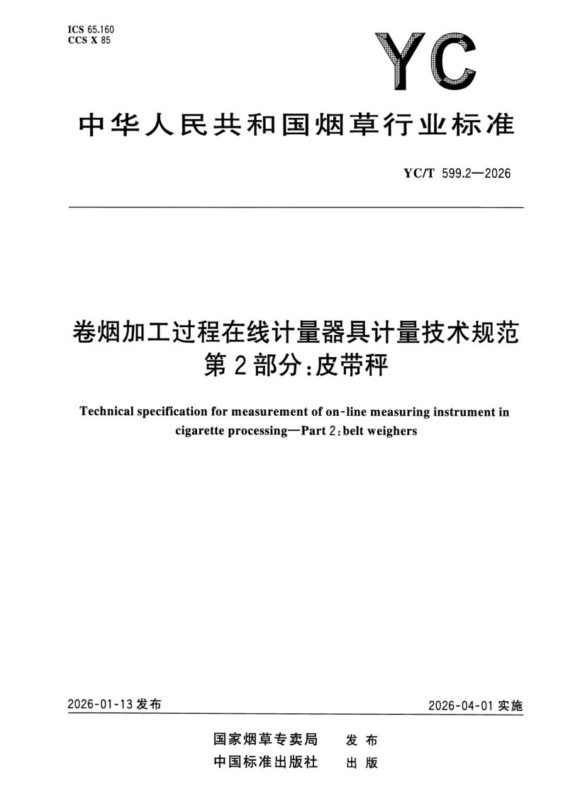 YC_T 599.2-2026.png