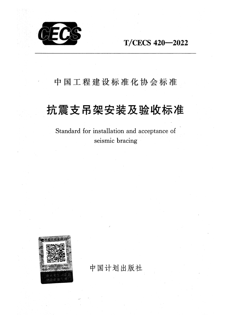 T_CECS 420-2022.png