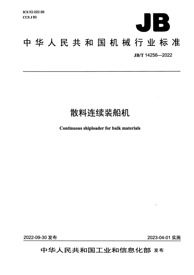JB_T 14256-2022.png