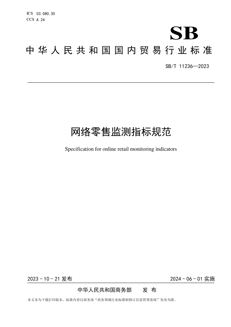 SB_T 11236-2023.png