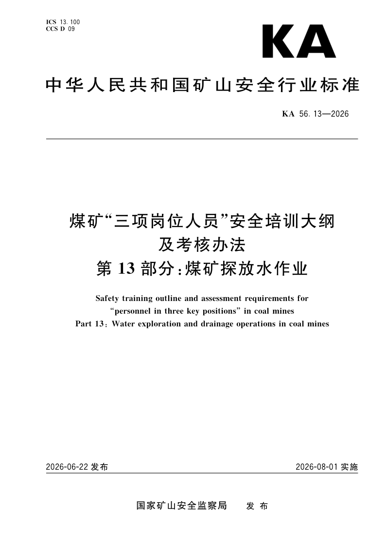 KA 56.13-2026.png