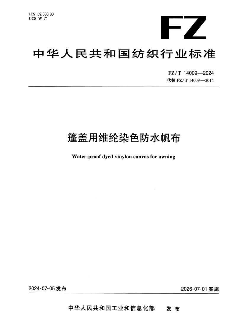 FZ_T 14009-2024.png