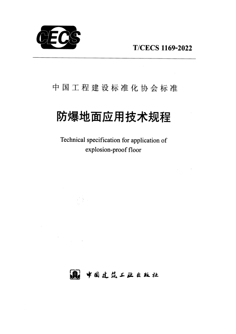 T_CECS 1169-2022.png