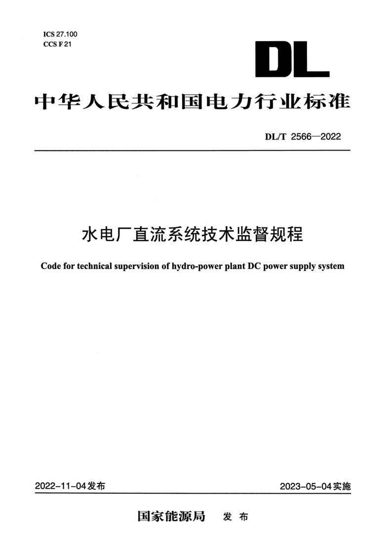 DL_T 2566-2022.png
