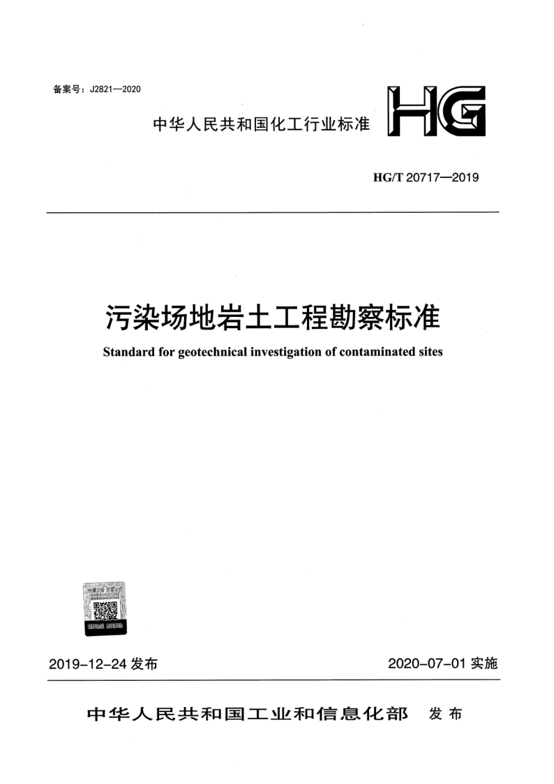 HG_T 20717-2019.png