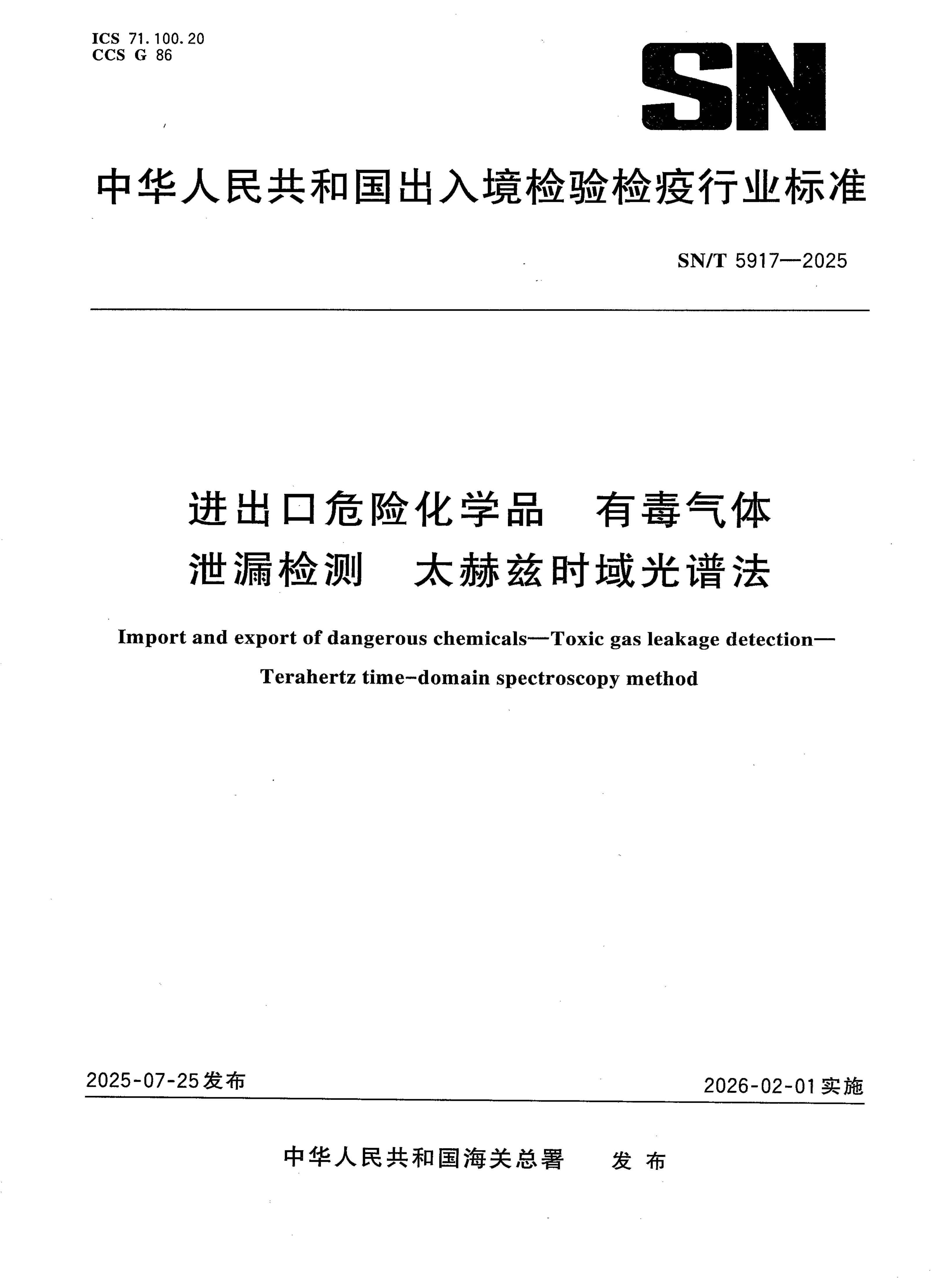 SN_T 5917-2025.png