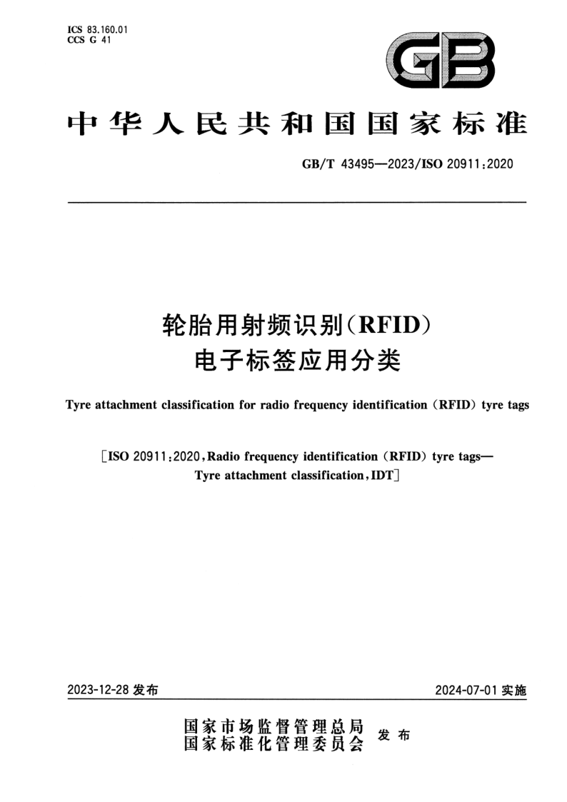 GB/T 43495-2023 轮胎用射频识别（RFID）电子标签应用分类