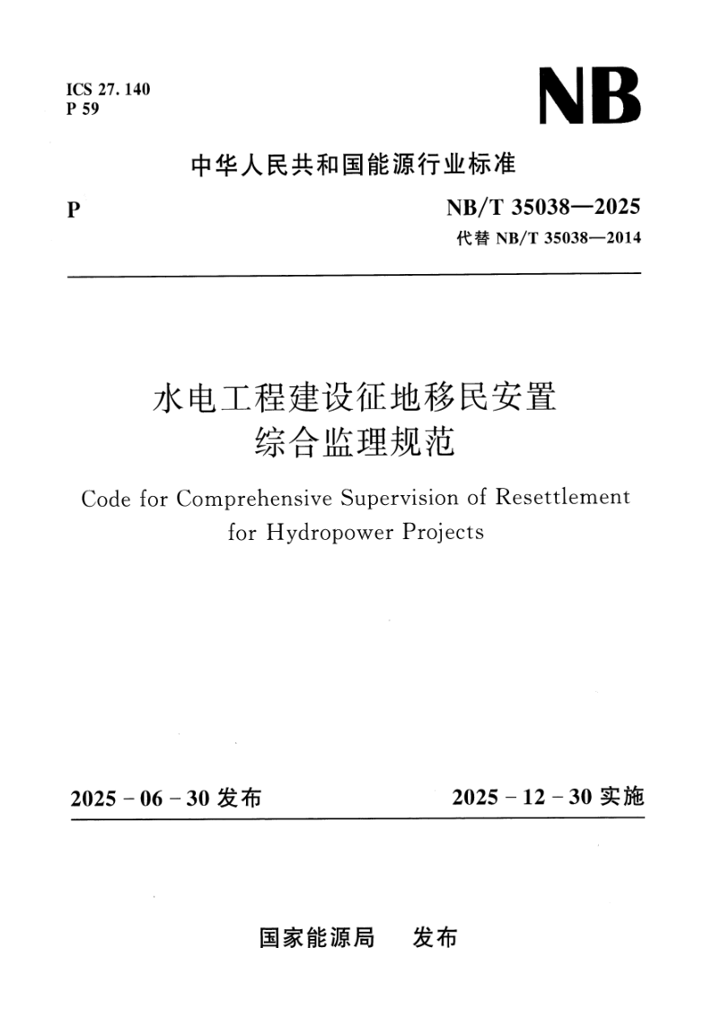 NB_T 35038-2025.png