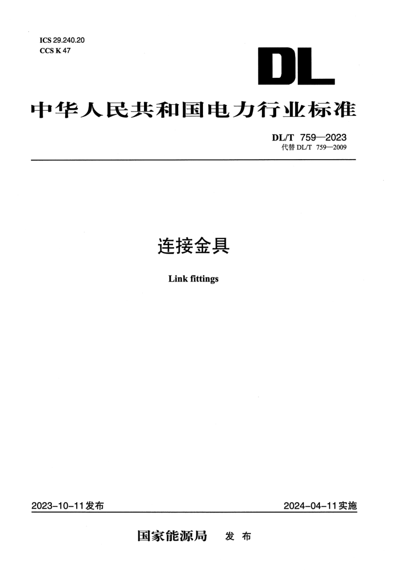DL_T 759-2023.png