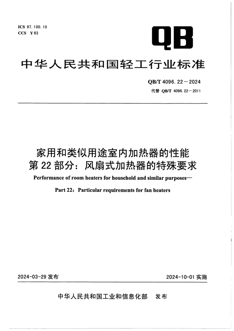 QB_T 4096.22-2024.png