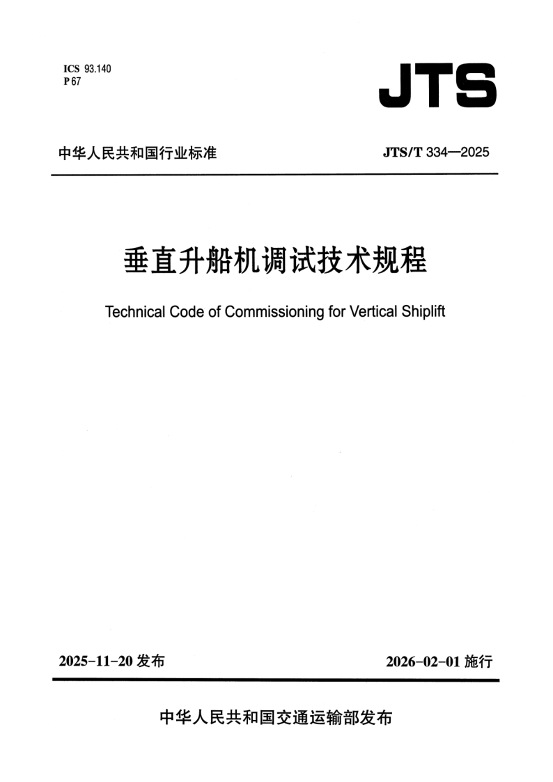 JTS_T 334-2025.png