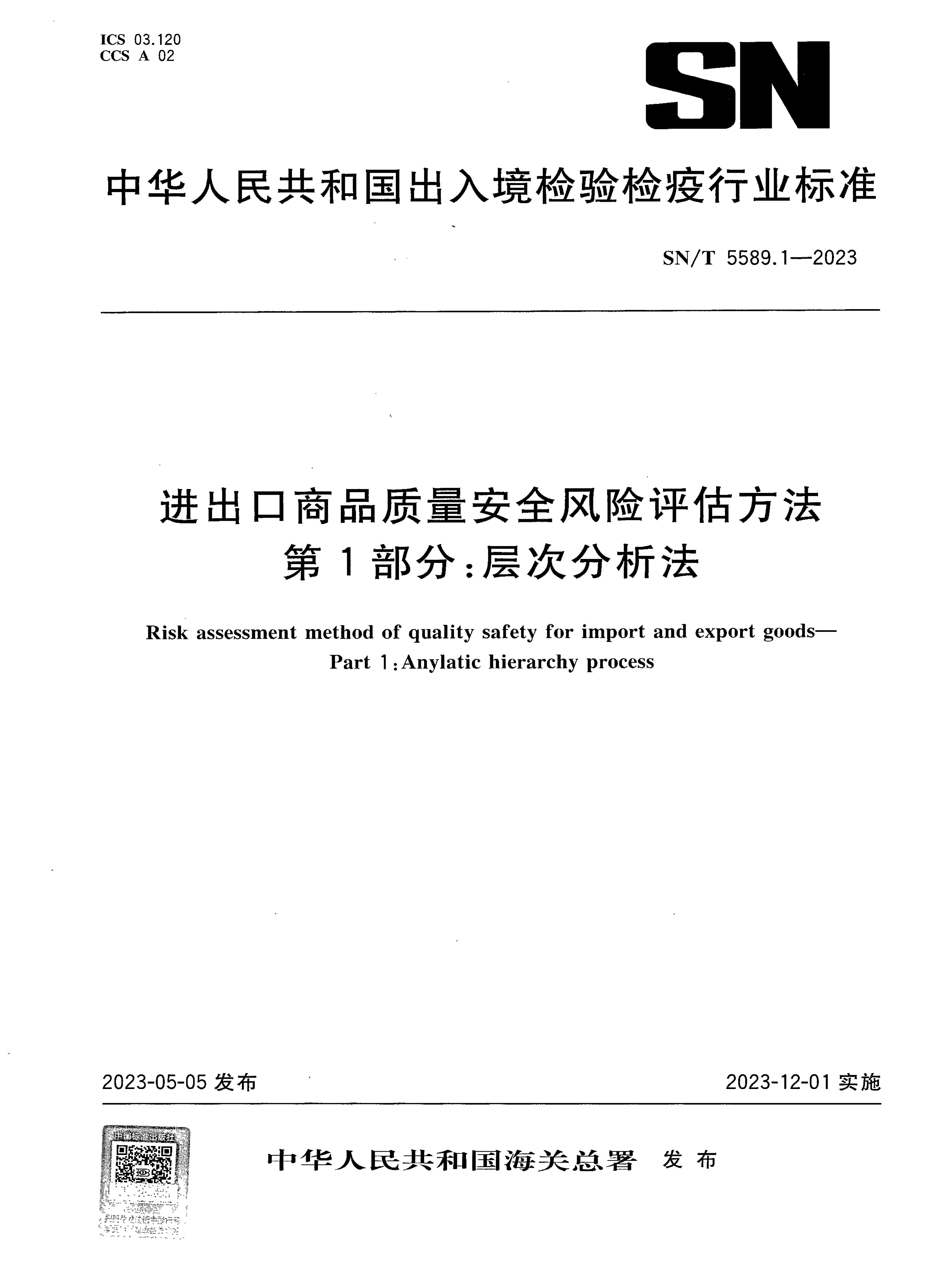SN_T 5589.1-2023.png