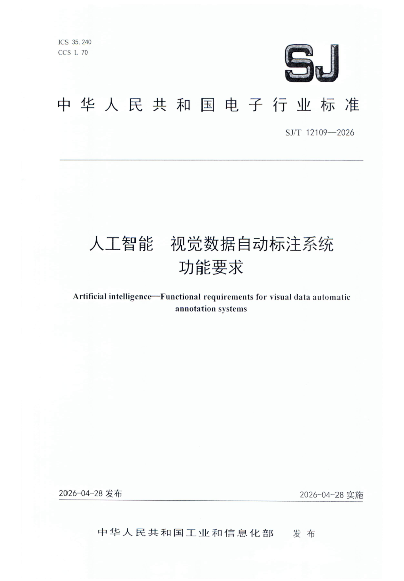 SJ_T 12109-2026.png