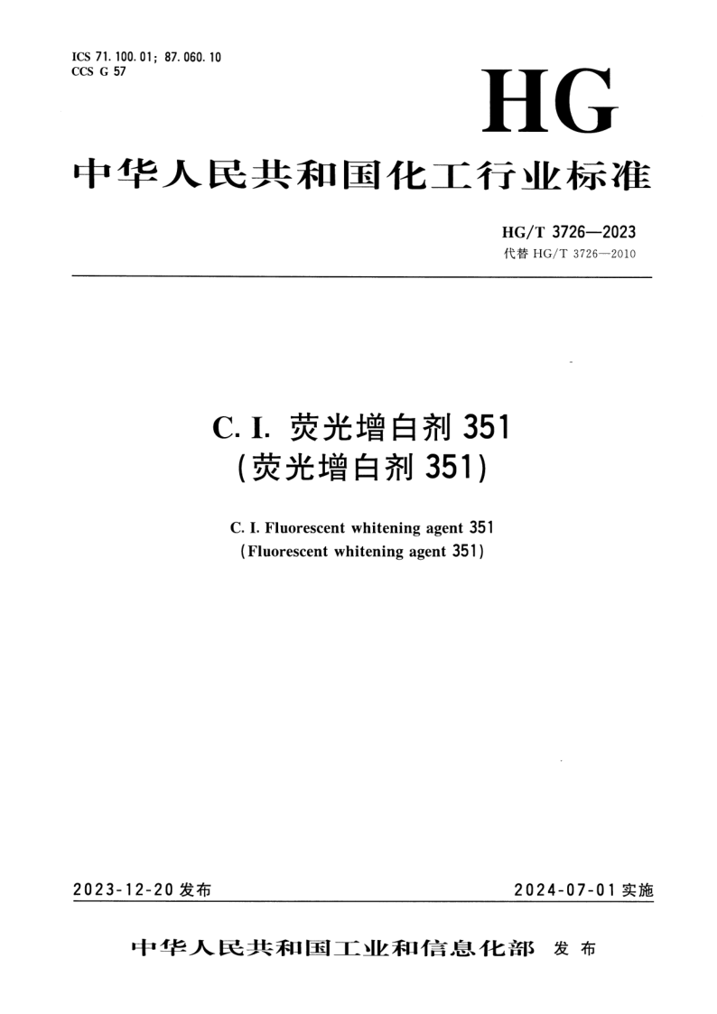 HG_T 3726-2023.png