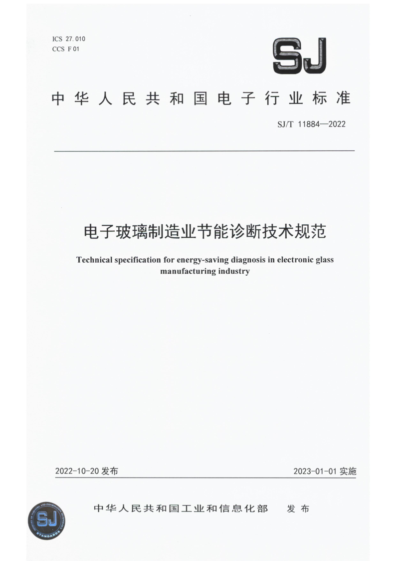 SJ_T 11884-2022.png