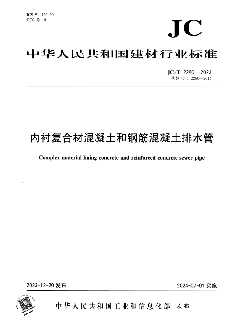JC_T 2280-2023.png