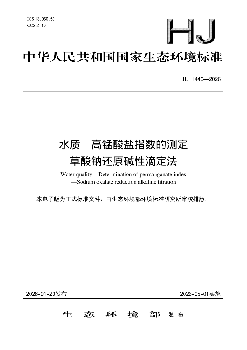 HJ 1446-2026.png