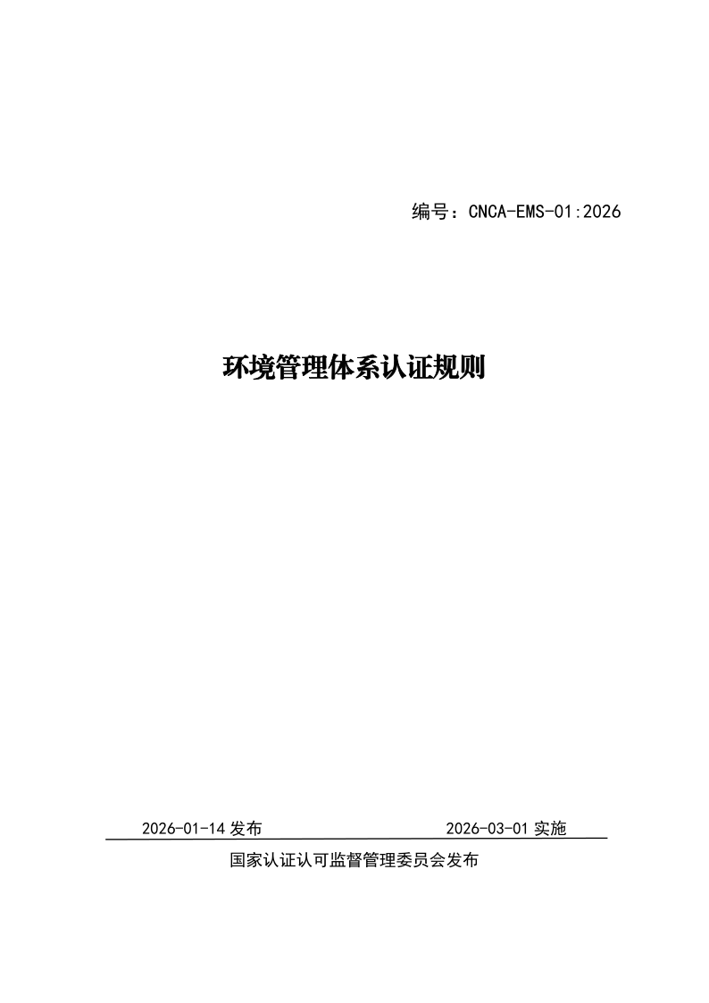 CNCA EMS-01-2026.png