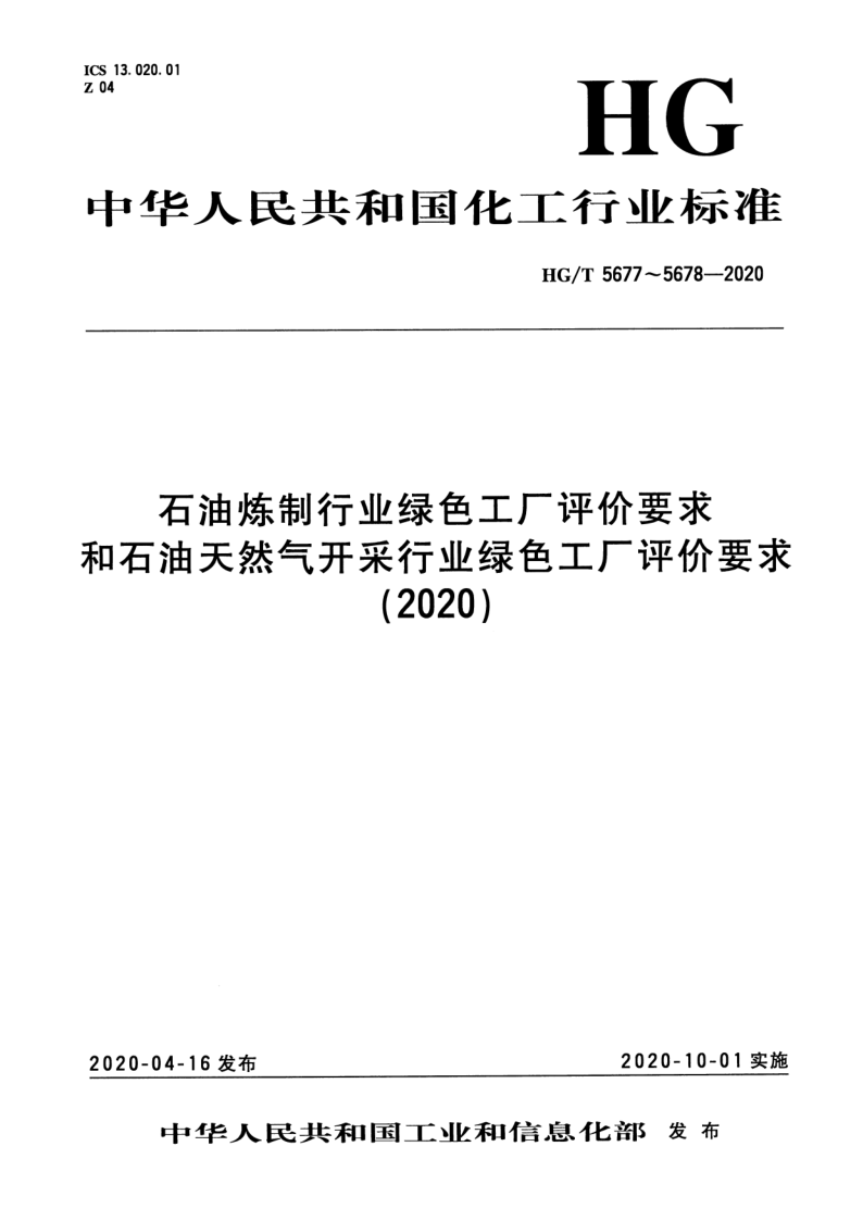 HG_T 5677-2020.png