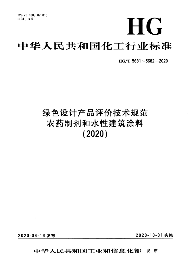 HG_T 5681-2020.png