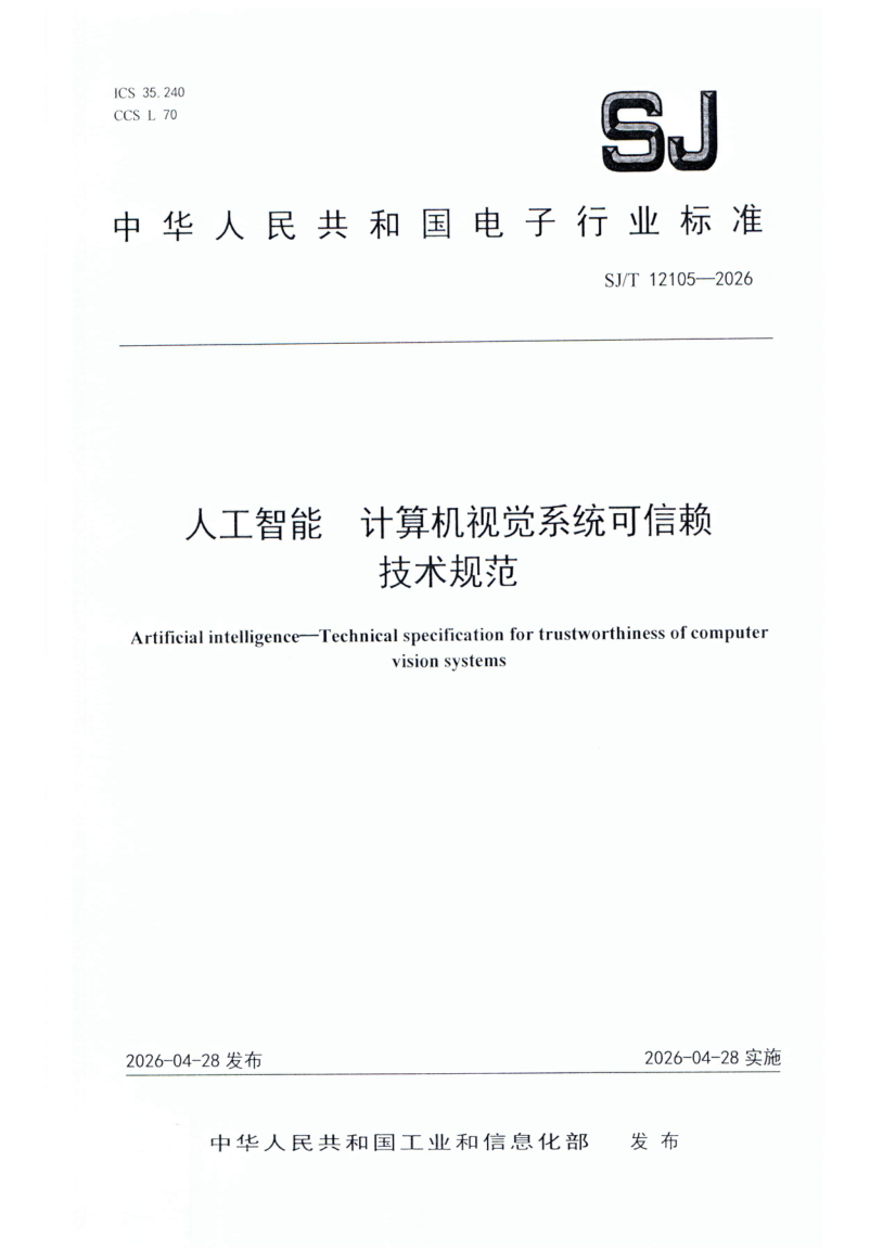 SJ_T 12105-2026.png