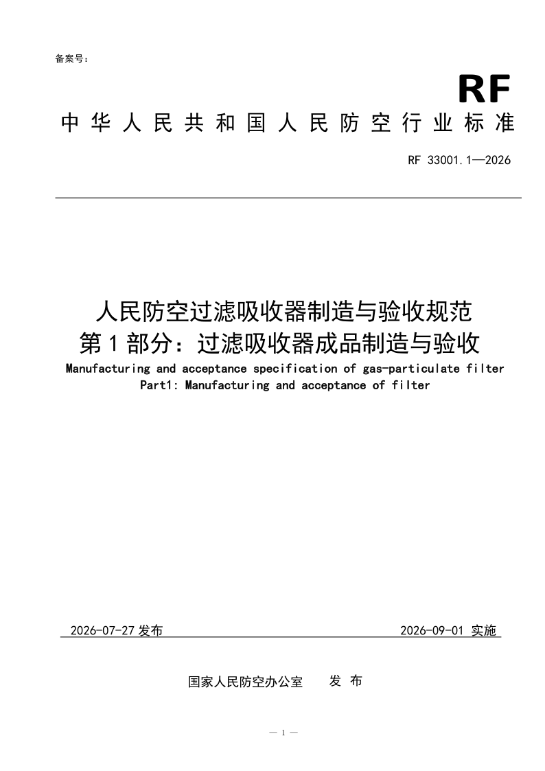 RF 33001.1-2026.png