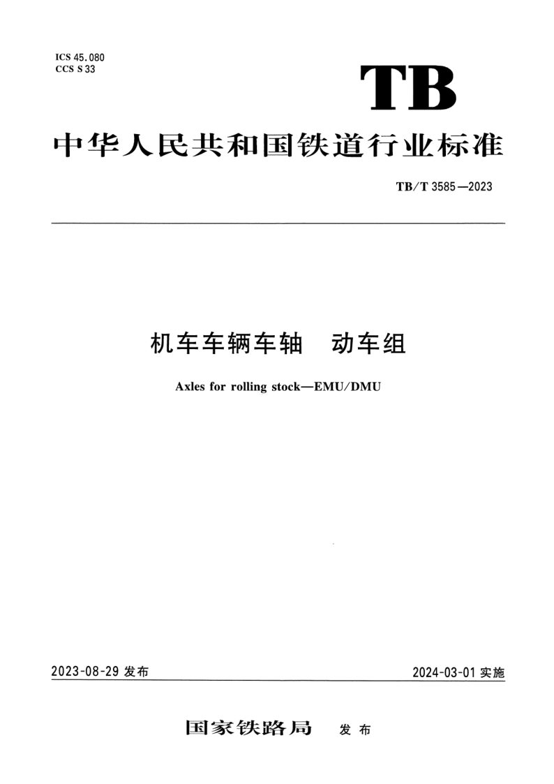 TB_T 3585-2023.png