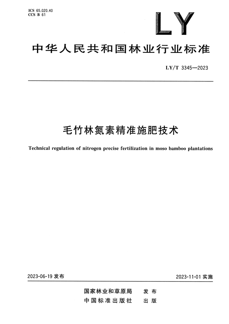 LY_T 3345-2023.png