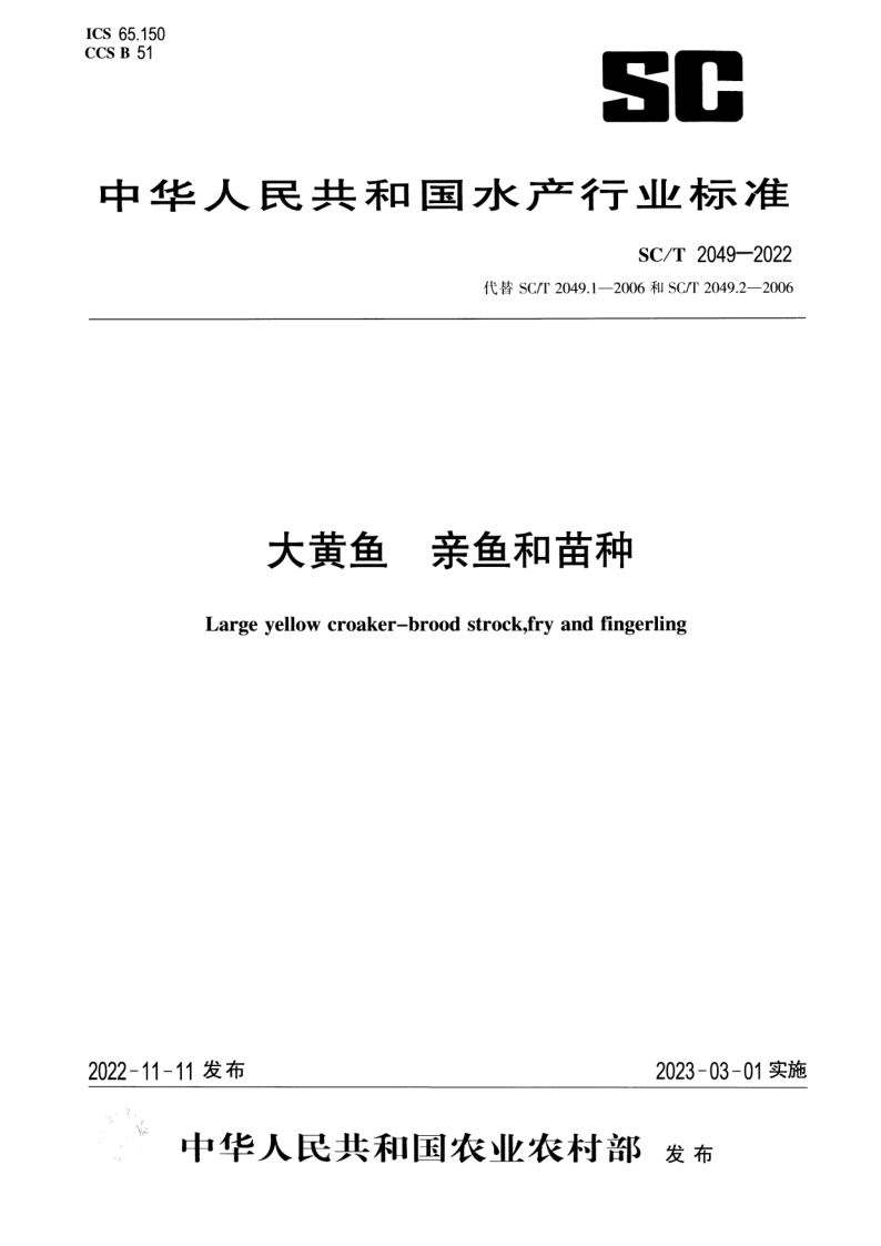 SC_T 2049-2022.png