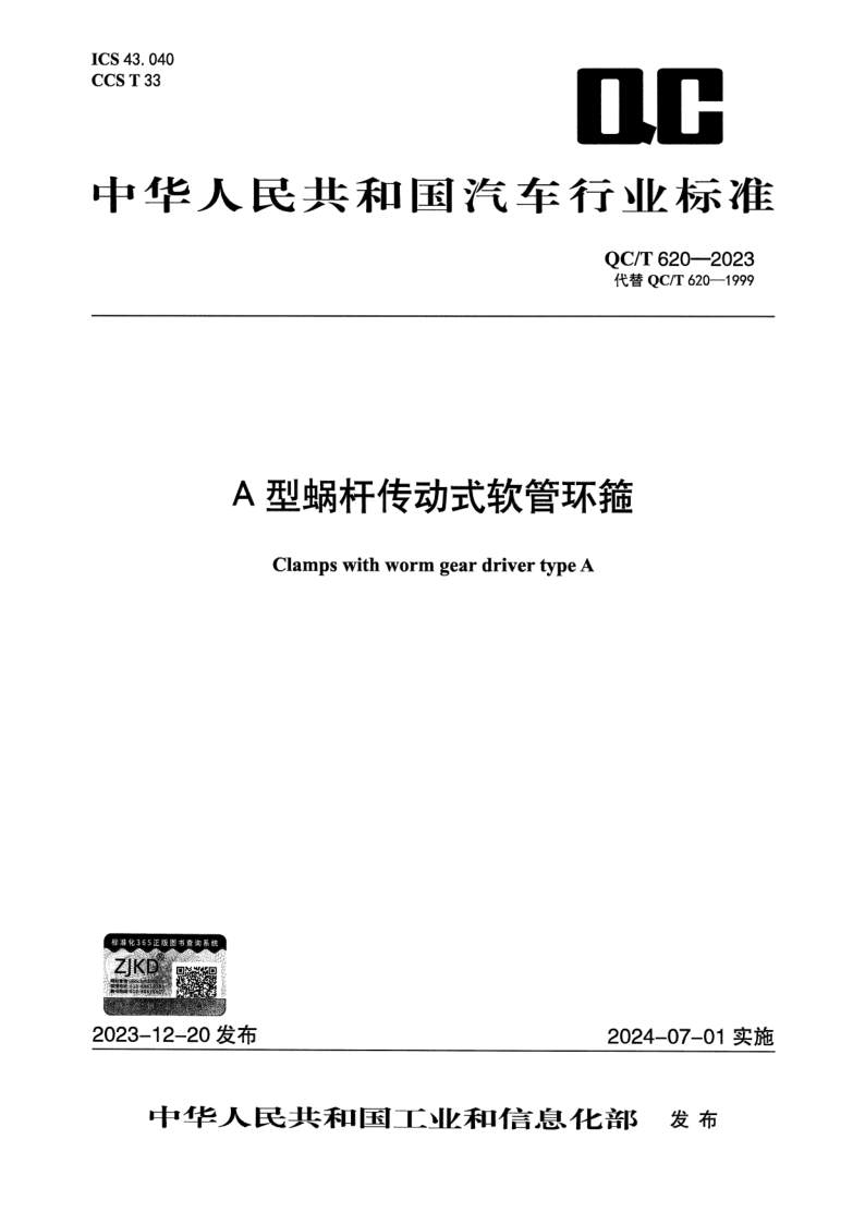 QC_T 620-2023.png