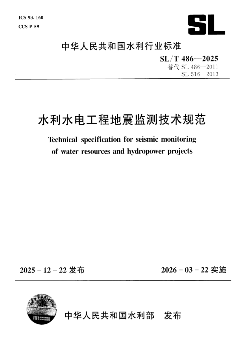 SL_T 486-2025.png