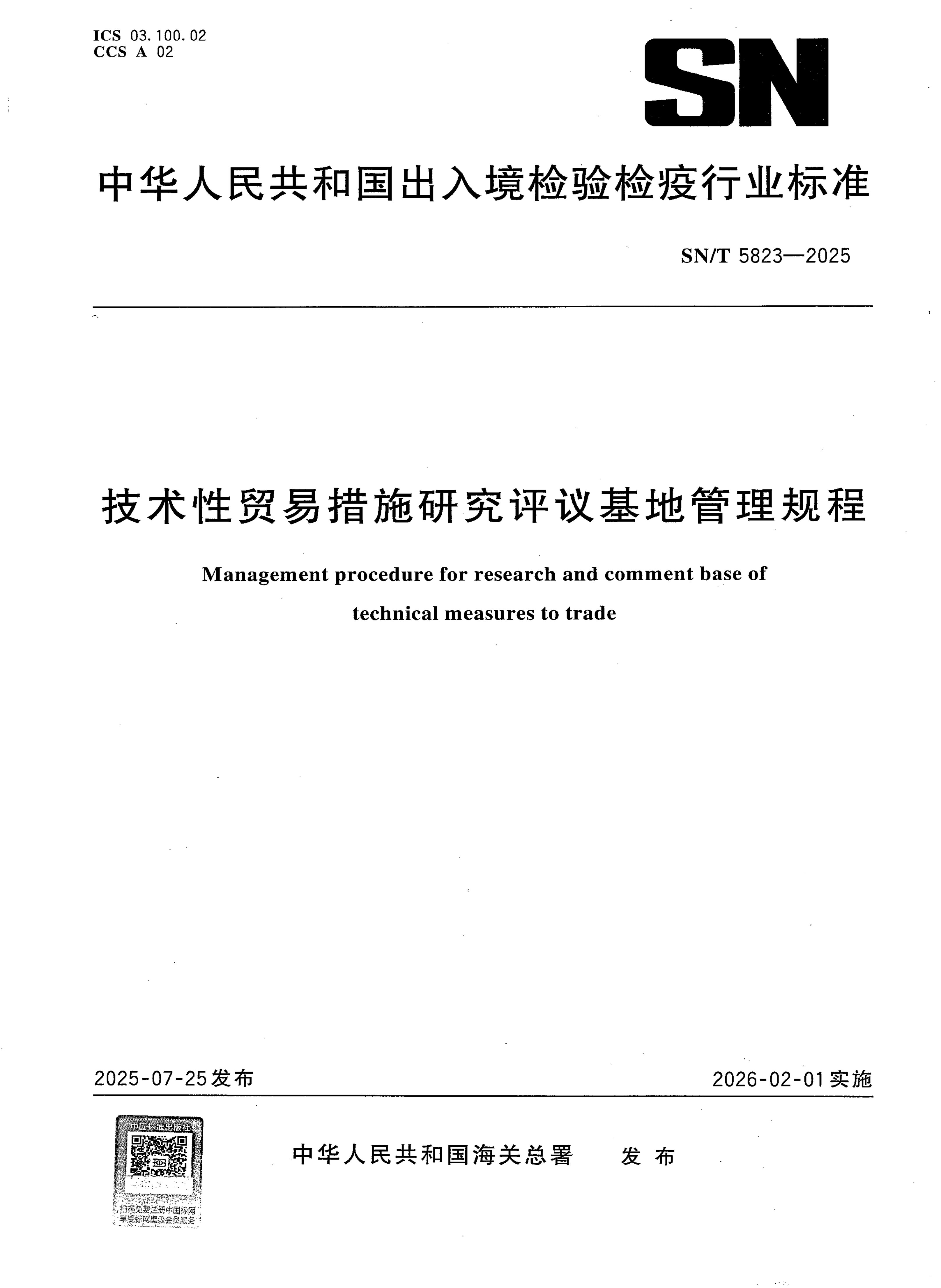 SN_T 5823-2025.png