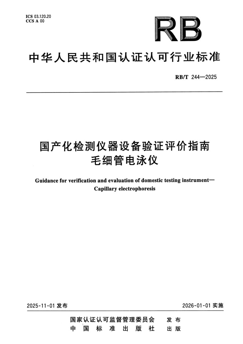 RB_T 244-2025.png