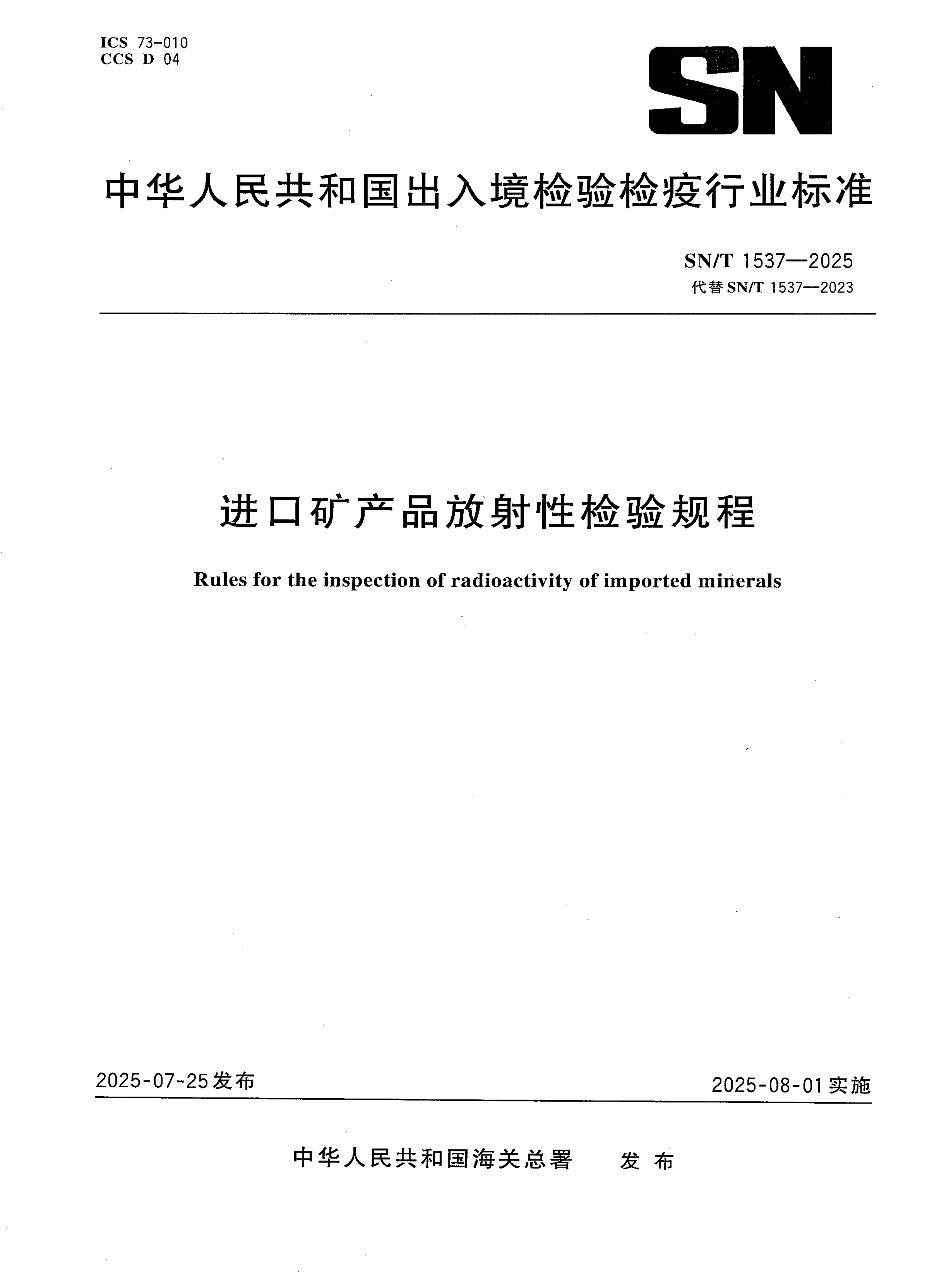 SN_T 1537-2025.png