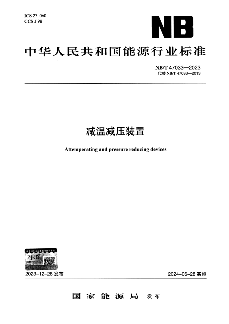 NB_T 47033-2023.png