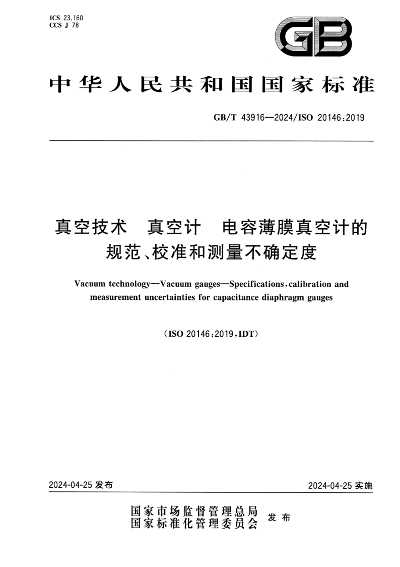 GB_T 43916-2024.png